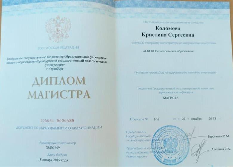 Диплом Магистра 