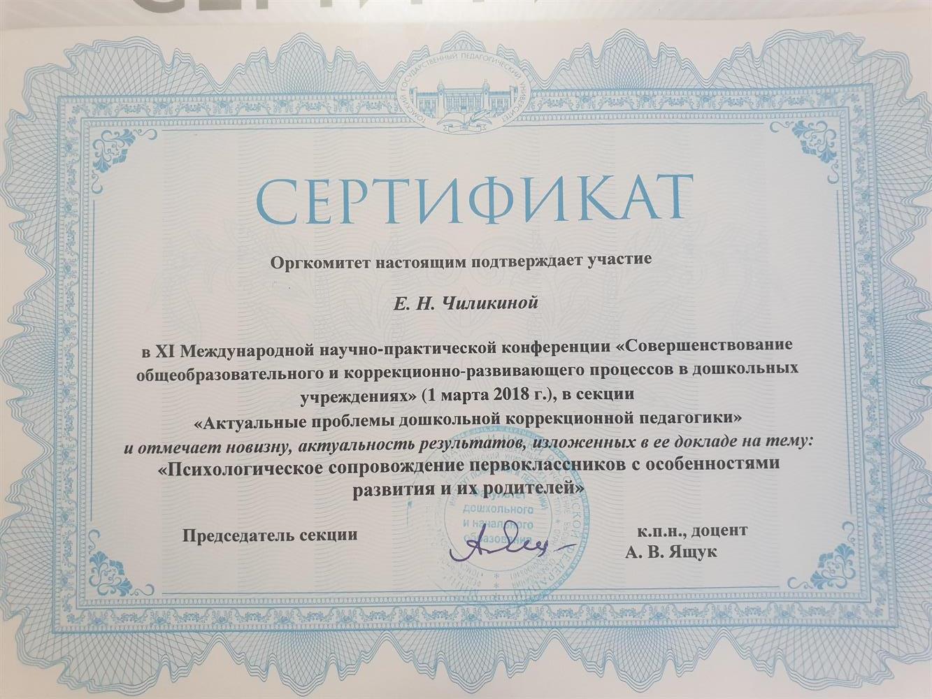 Сертификат