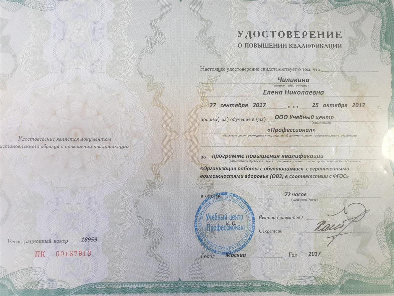 Удостоверение о повышении квалификации