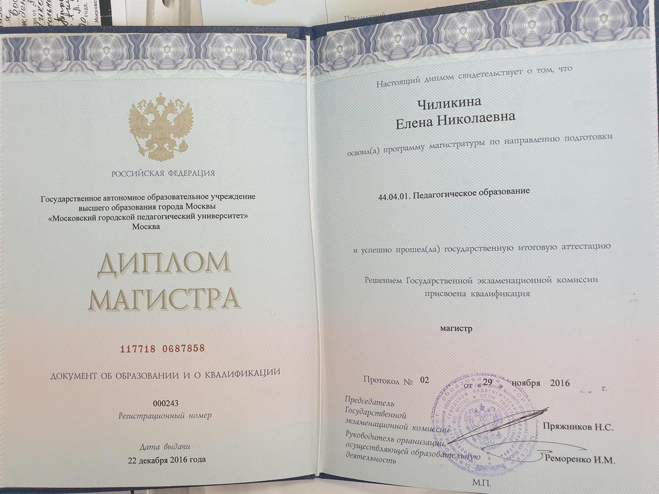Диплом