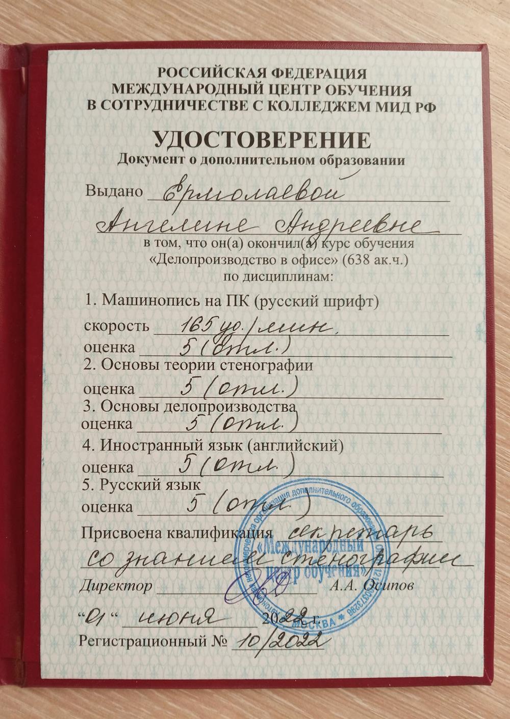 Международный центр обучения в сотрудничестве с Колледжем МИД РФ. Удостоверение. Документ о дополнительном образовании с отличием 