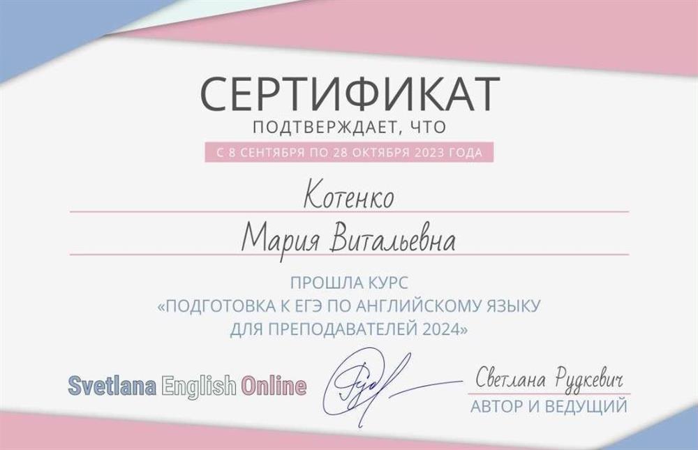 Сертификат о подготовке к ЕГЭ