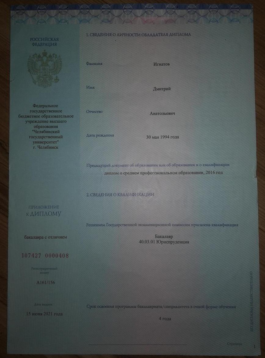 Диплом о высшем профессиональном образовании