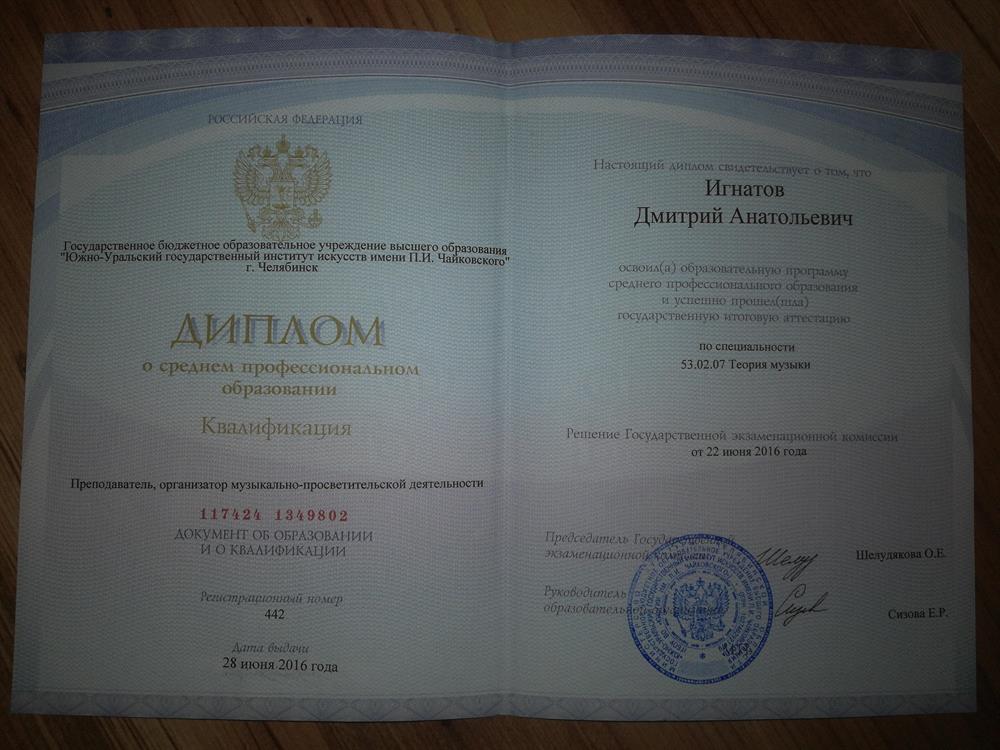 Диплом о среднем профессиональном образовании