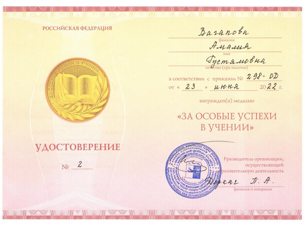 Удостоверение о награждении золотой медалью 