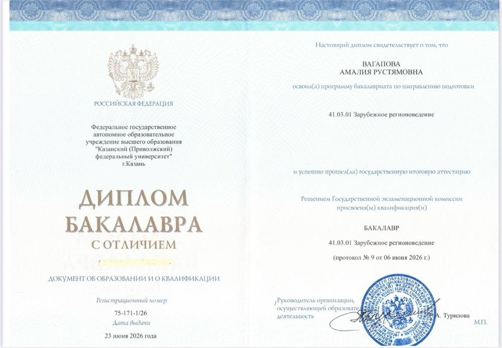 Диплом о высшем образовании с отличием 