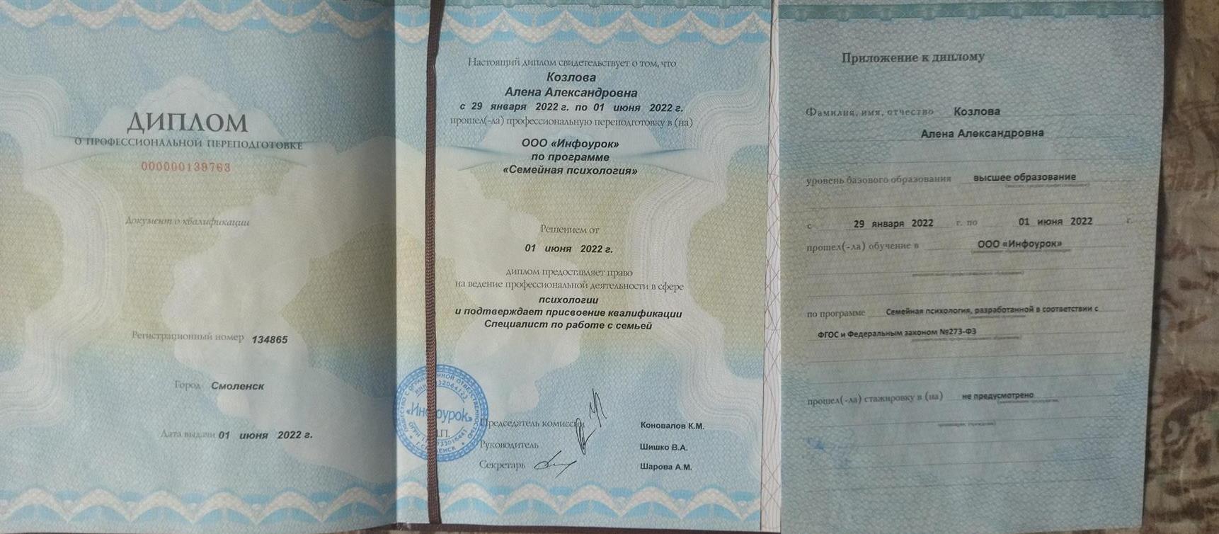 Диплом. Семейная психология. 