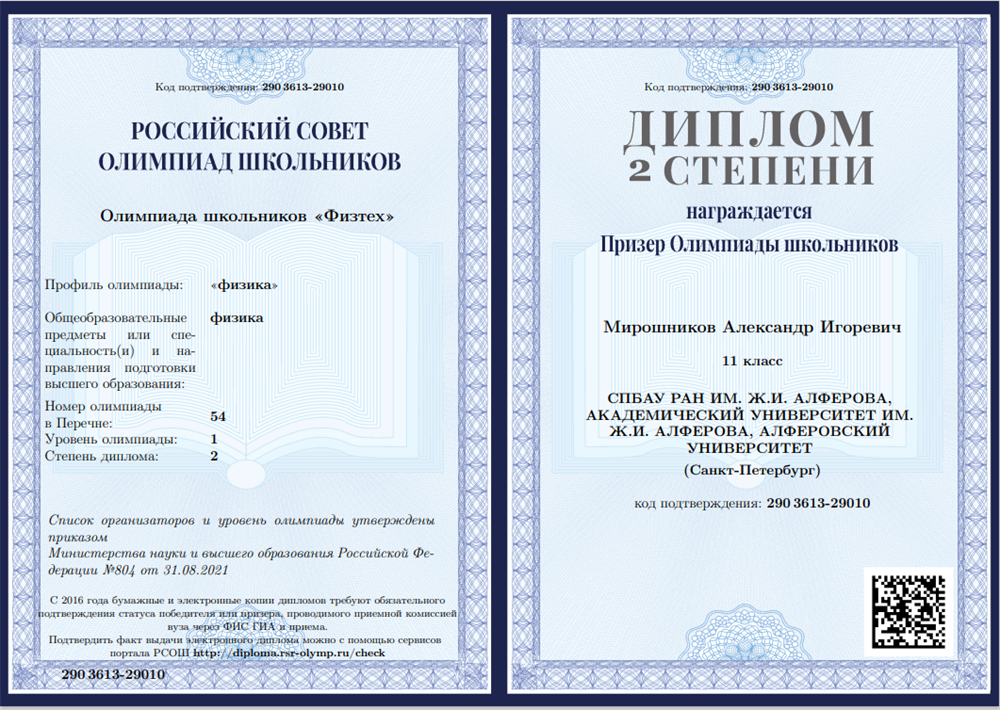 Диплом олимпиады