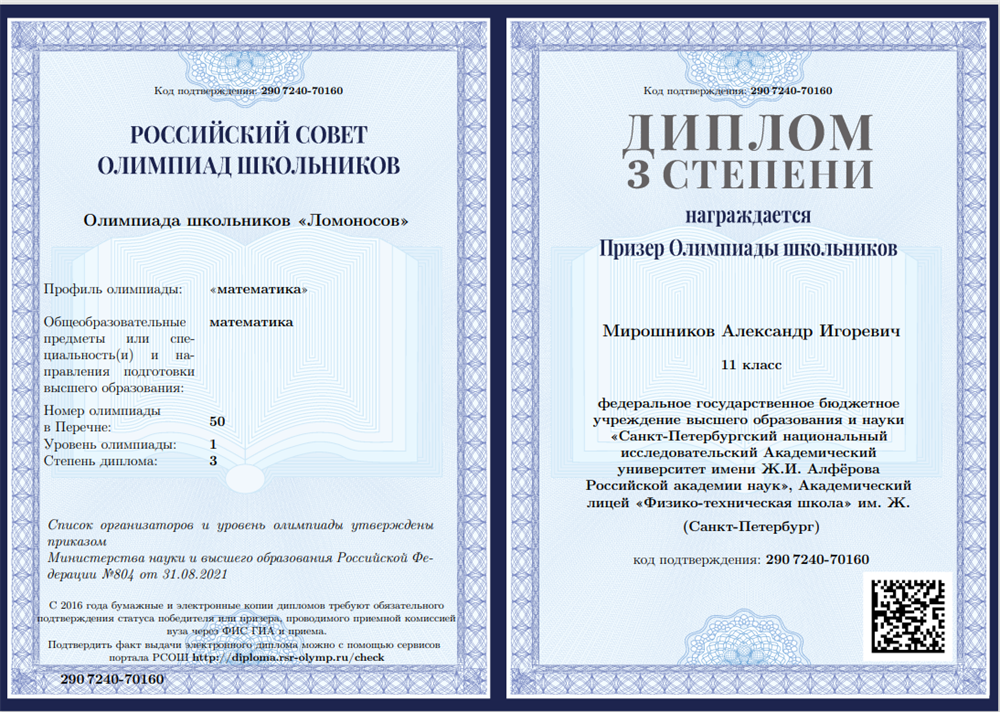 Диплом олимпиады