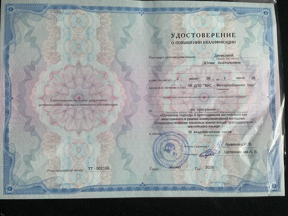 Повышение квалификации по методике