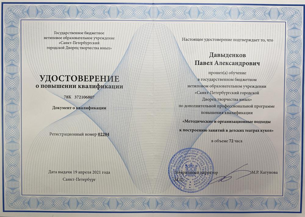 СПБГДТЮ, программа повышения квалификации «Методические и организационные подходы к построению занятий в детских театрах кукол»