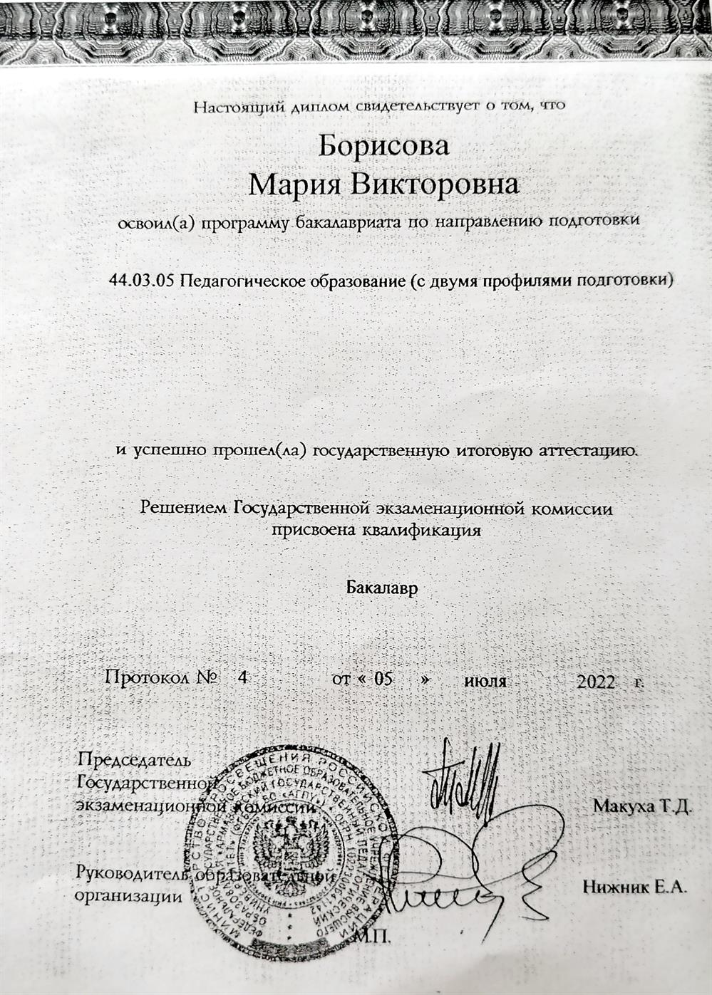 Диплом об окончании. Квалификация бакалавр
