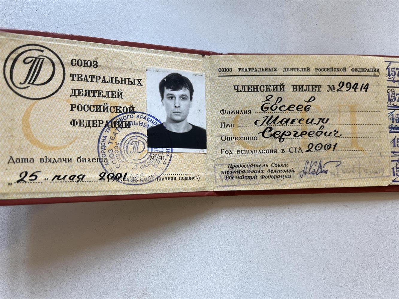 Член союза театральных деятелей