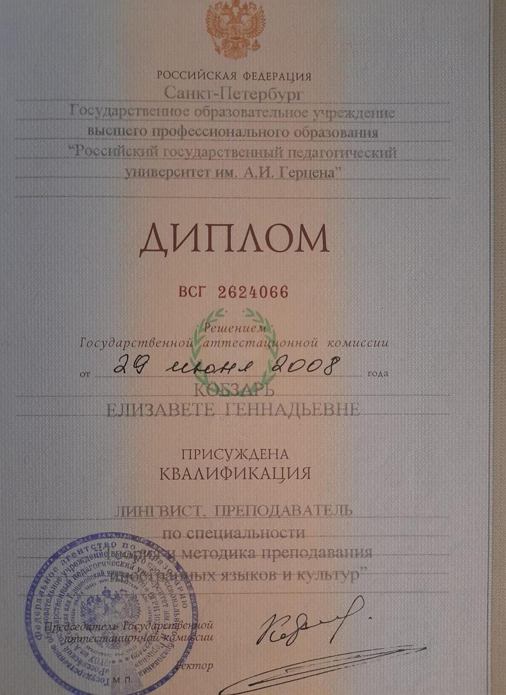 Диплом о ВО