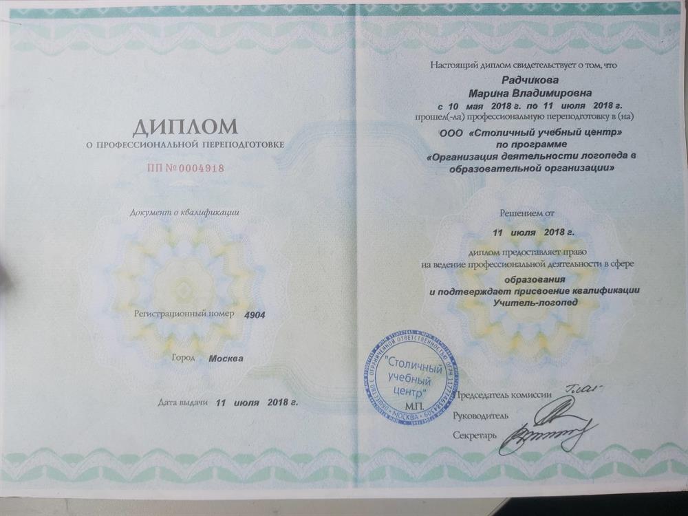 Диплом логопеда 