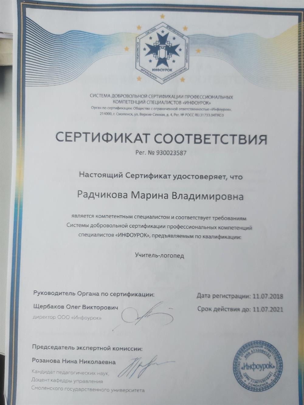 Сертификат соответствия 