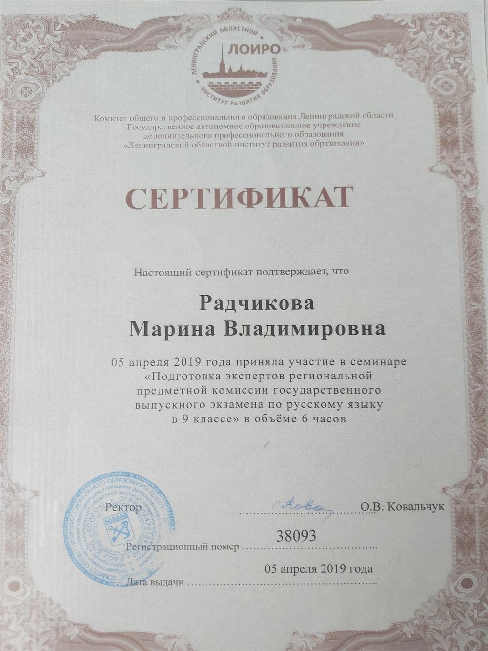 Сертификат эксперта ГВЭ