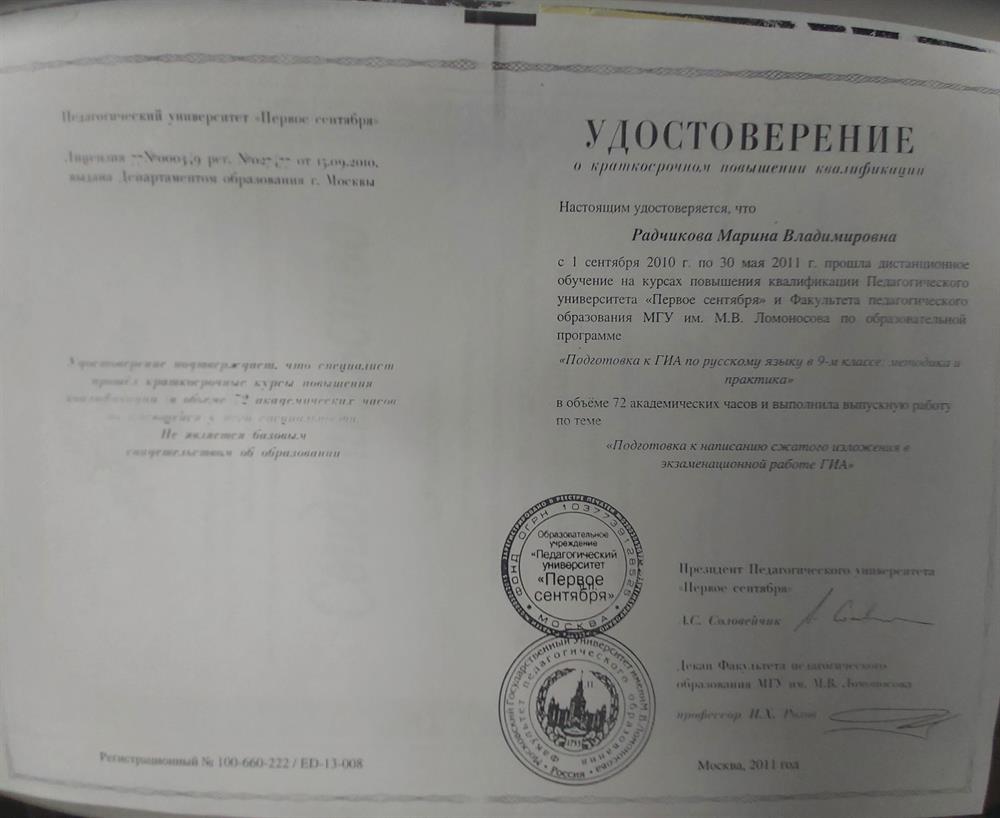 Удостоверение