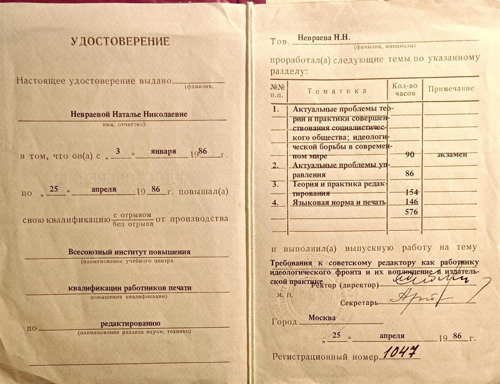 Удостоверение