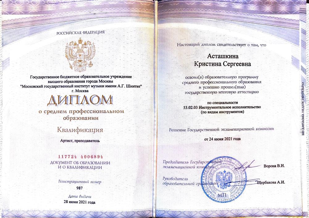 Диплом об образовании