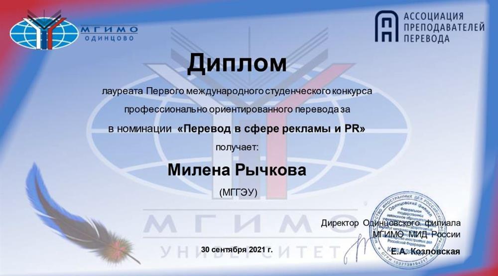 Диплом лауреата в конкурсе перевода 