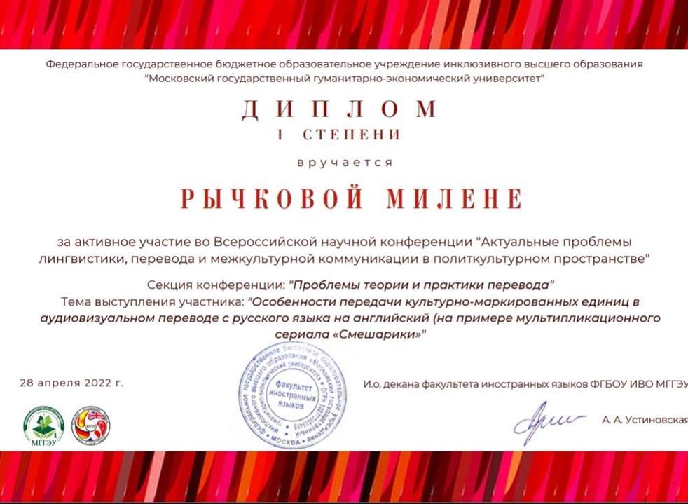 Диплом 1 степени участника всероссийской конференции 2022