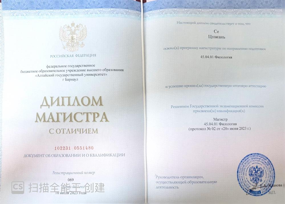 Диплом магистра 