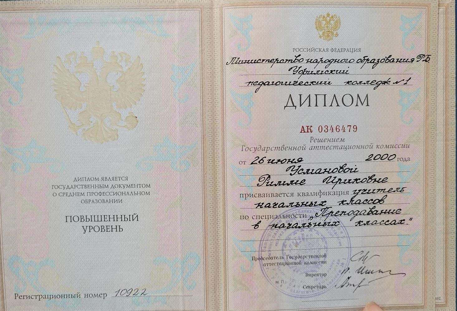 Диплом