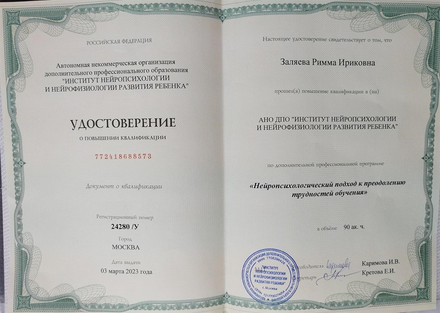 Удостоверение