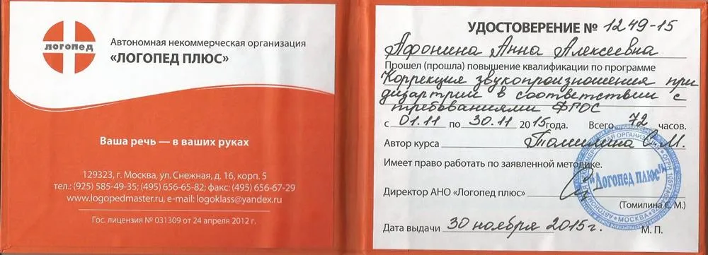 Удостоверение о повышение квалификации