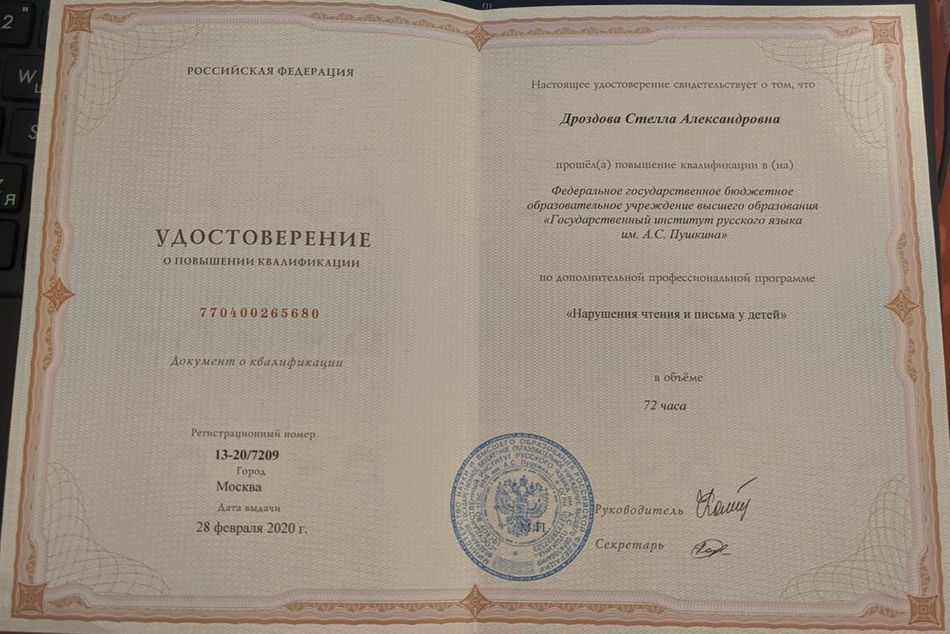 Диплом повышения квалификации