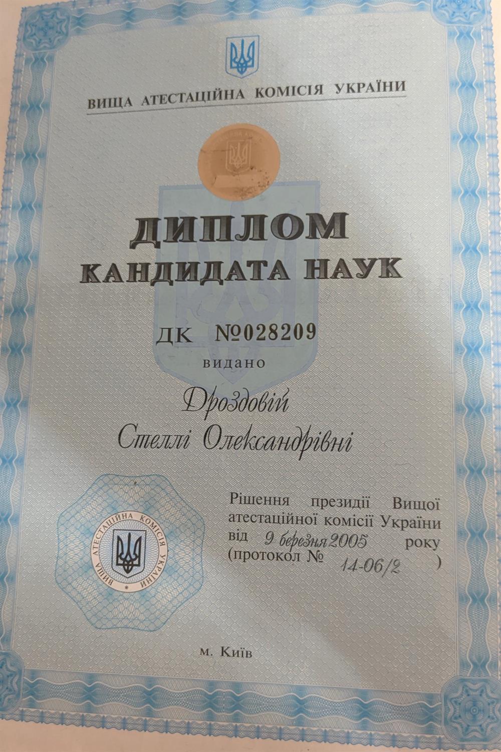 Диплом кандидата наук