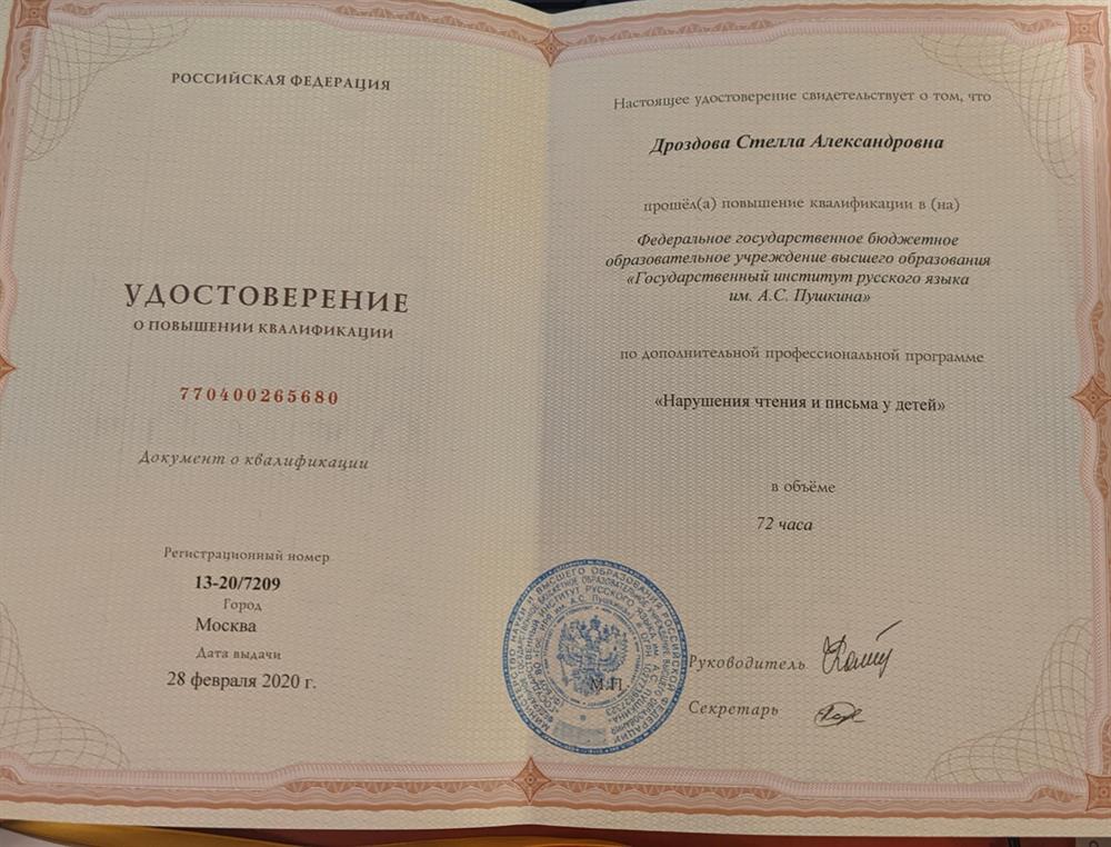 Диплом повышения квалификации