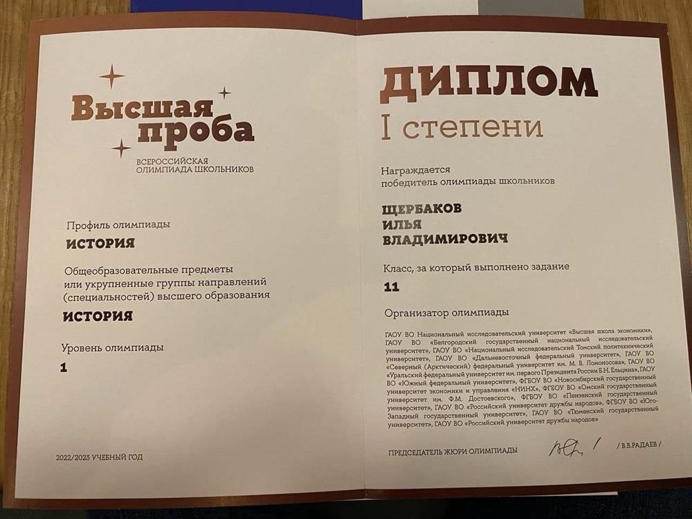 Диплом победителя всероссийской олимпиады "Высшая проба" (НИУ ВШЭ) - олимпиада I уровня