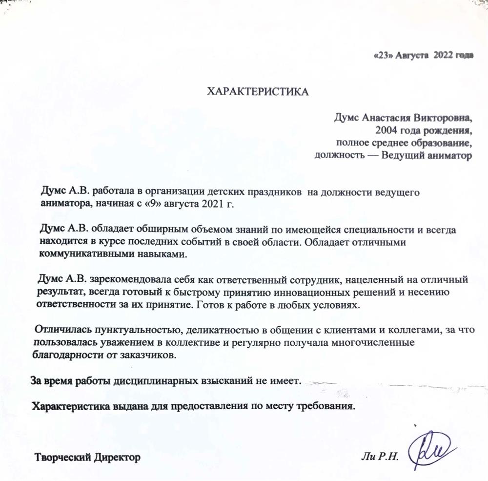 Характеристика о должности ведущего детских мероприятий