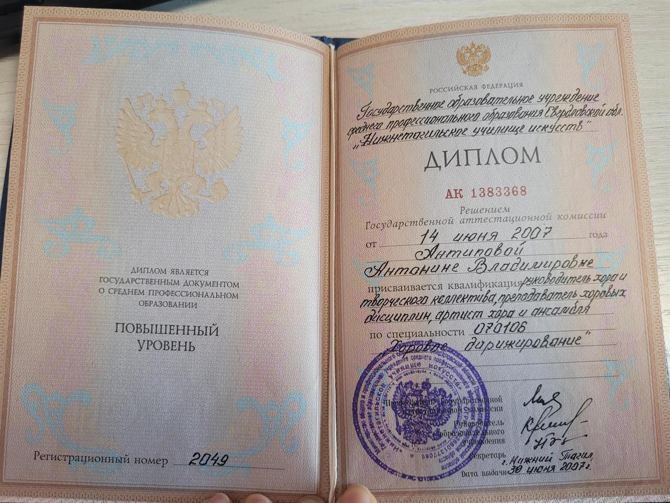 Диплом о среднем специальном образовании