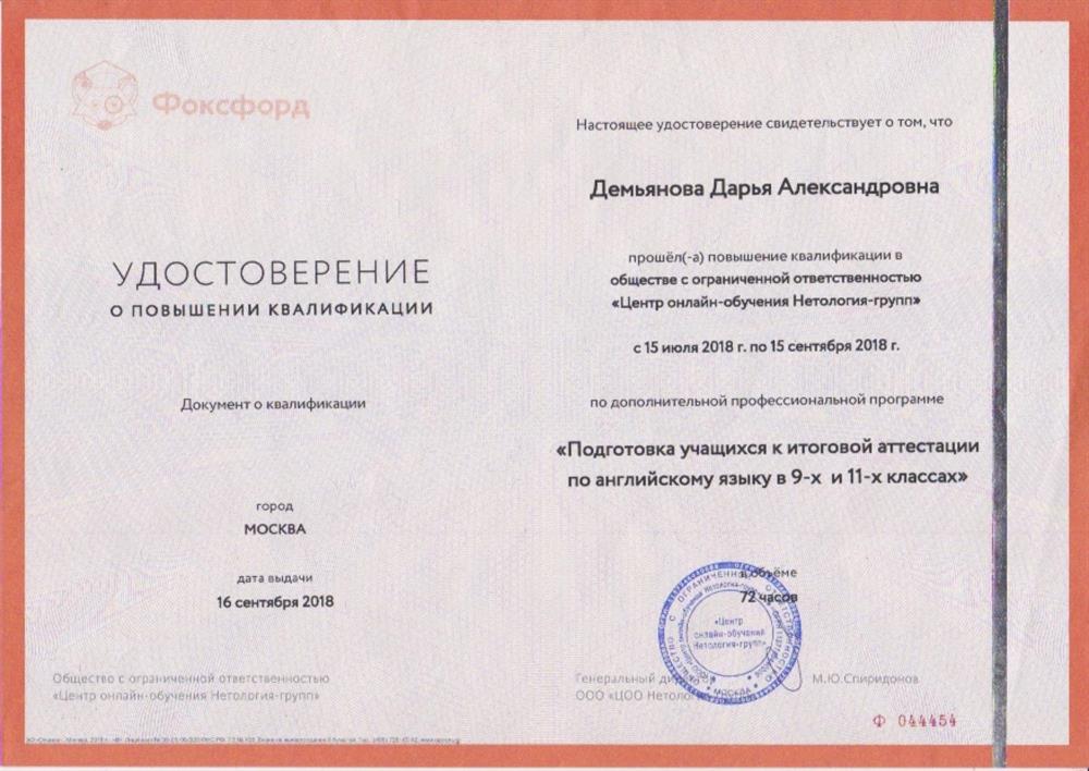 Подготовка учащихся к итоговой аттестации по английскому языку в 9-х и 11-х классах. 2018