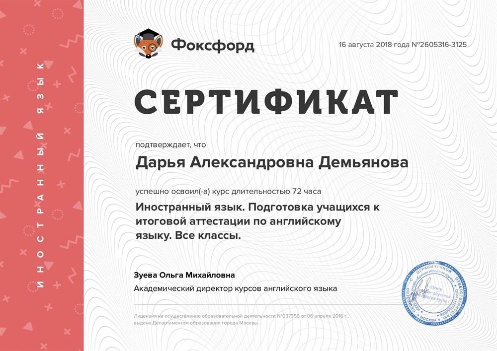 Подготовка учащихся к итоговой аттестации. 2018
