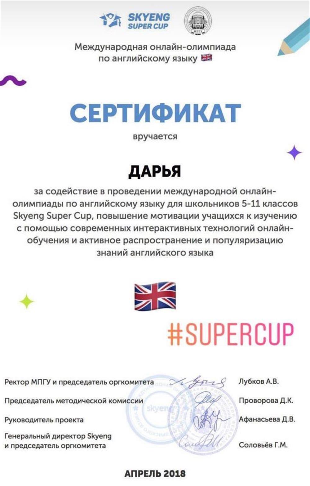 Проведение международной онлайн-олимпиады. 2018