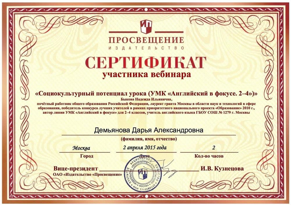 Социокультурный потенциал урока (УМК) 2015