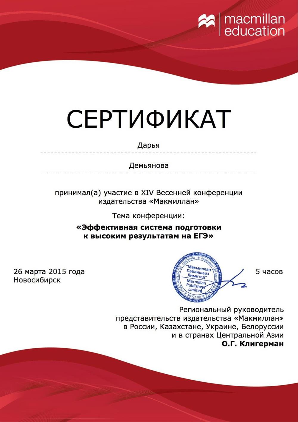 Подготовка к ЕГЭ. Весенняя конференция Macmillan. 2018