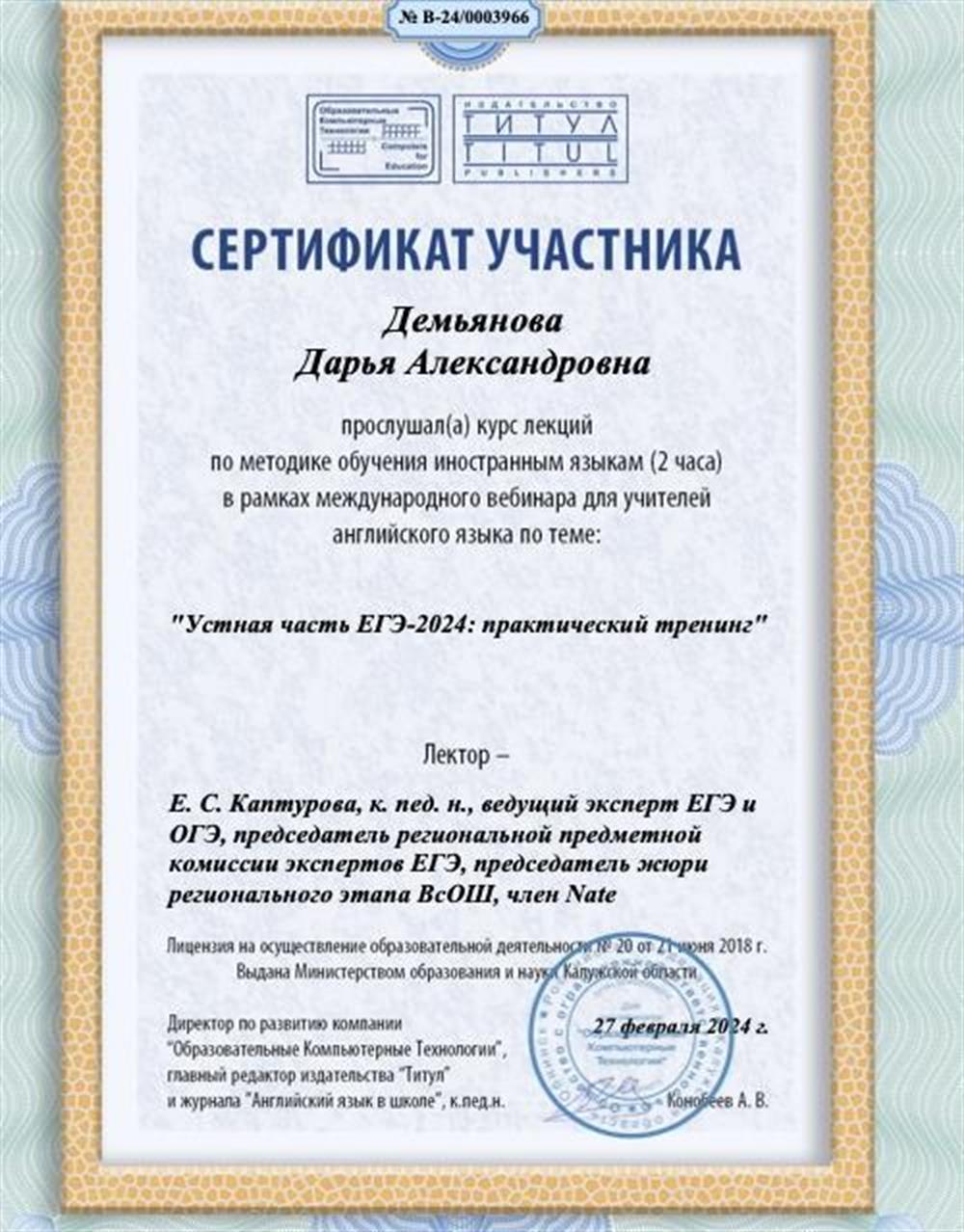 Сертификат участника. Устная часть ЕГЭ - 2024: практический тренинг