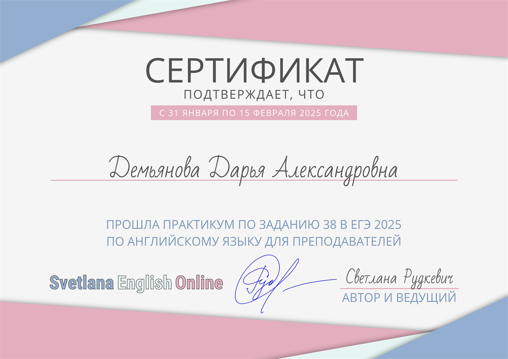 Сертификат. Подготовка к ЕГЭ 2025