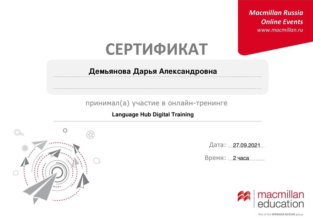 Онлайн-тренинг Language Hub Digital Training. 2021
