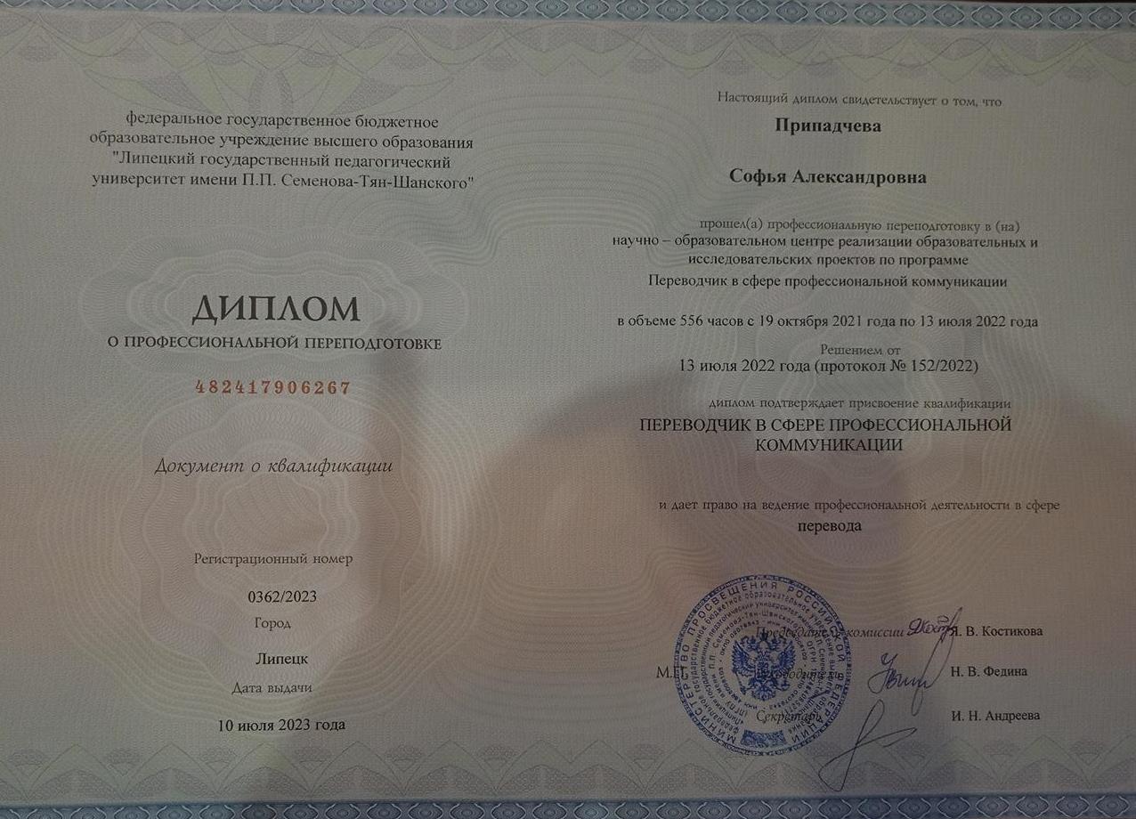 Диплом переводчика в сфере профессиональной коммуникации