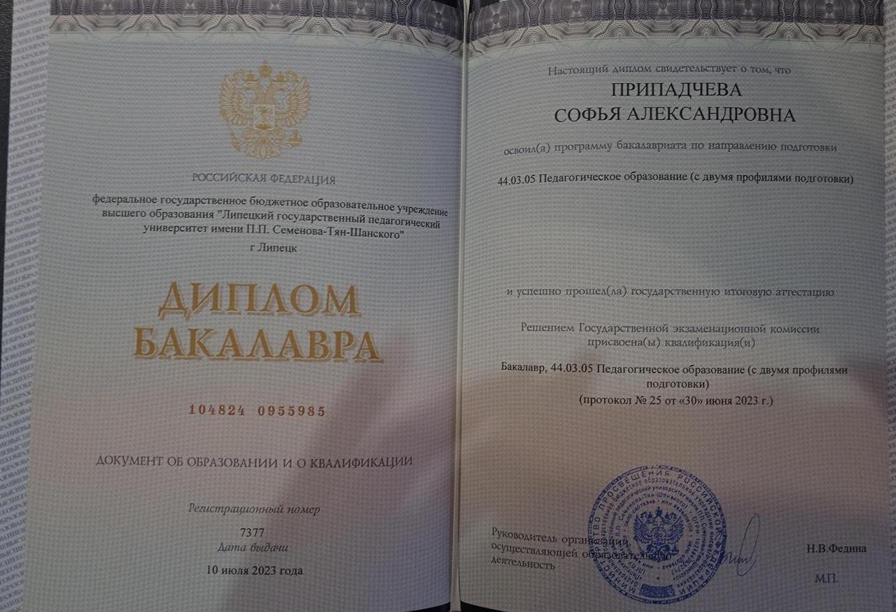Диплом о высшем образовании