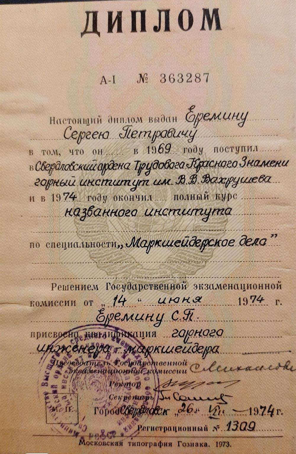 Диплом