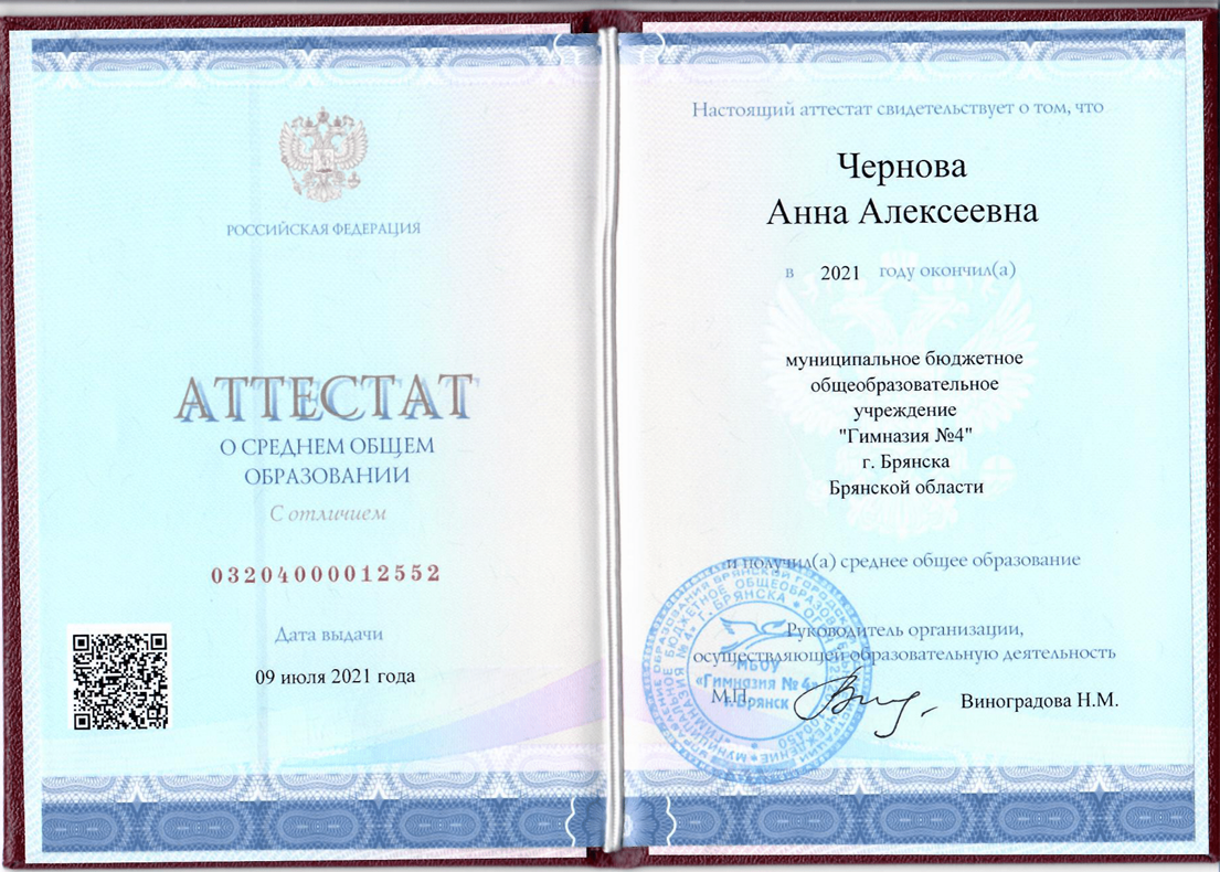 Аттестат с отличием