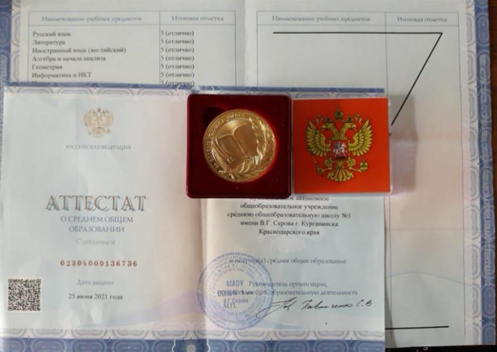 Аттестат о среднем общем образовании (с отличием)