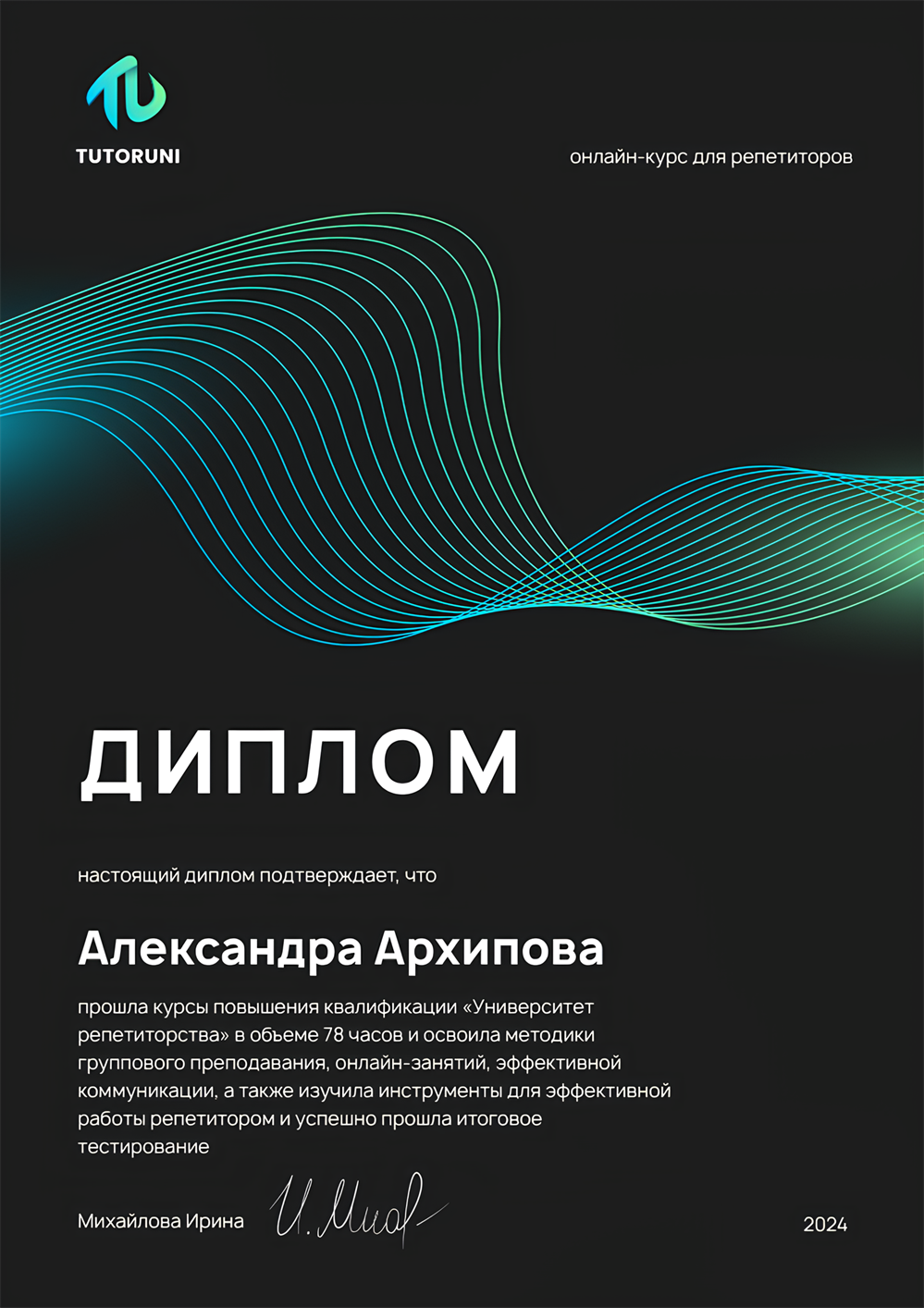 Курс для репетиторов "Сотка"